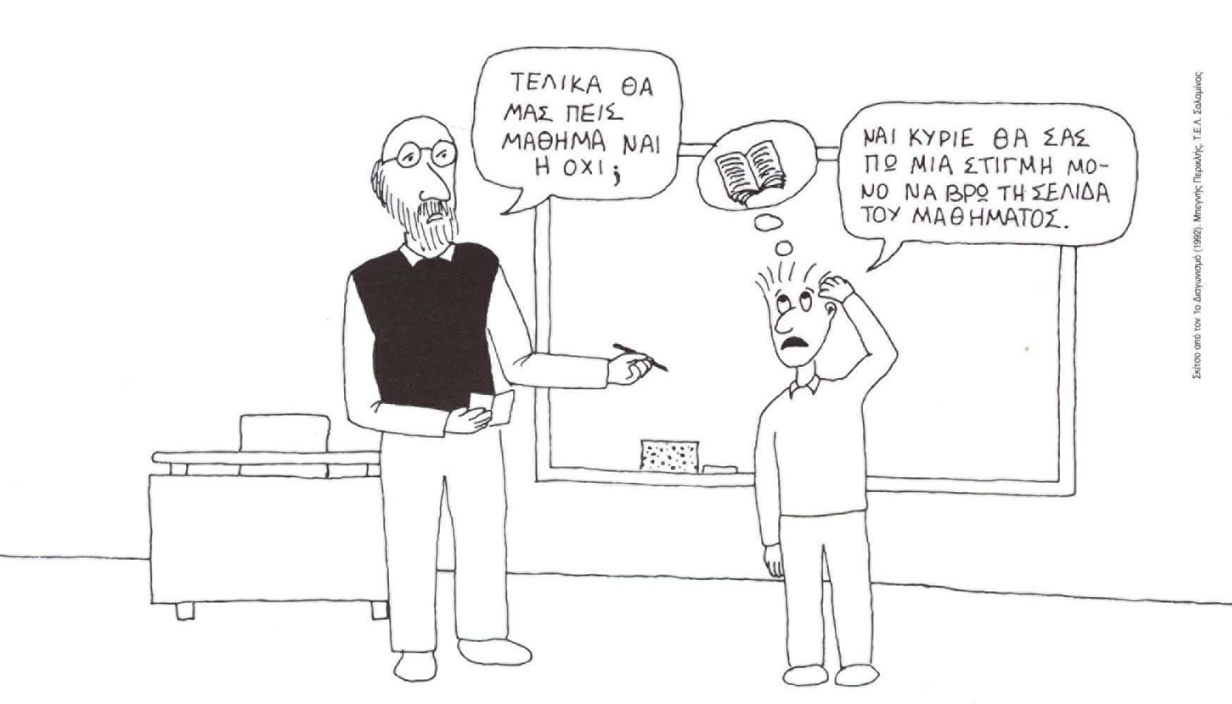 Μάθημα